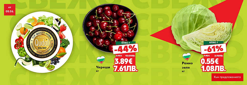 Kaufland: Свеж и вкусен избор