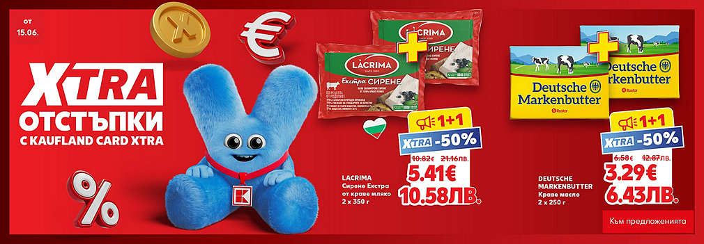  XTRA отстъпки с Kaufland Card XTRA