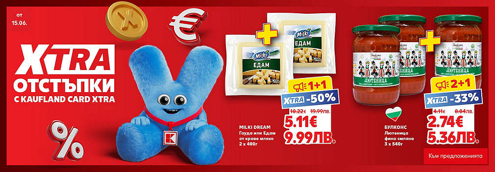  XTRA отстъпки с Kaufland Card XTRA