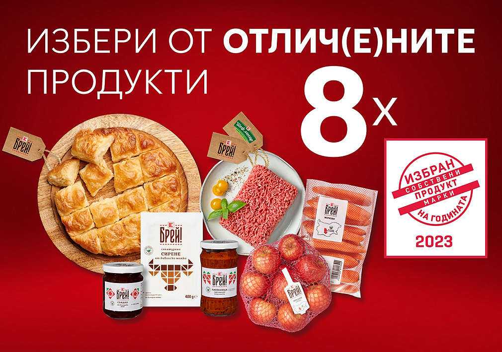 Изображение на осемте отличени продукта от конкурса „Продукт на годината“