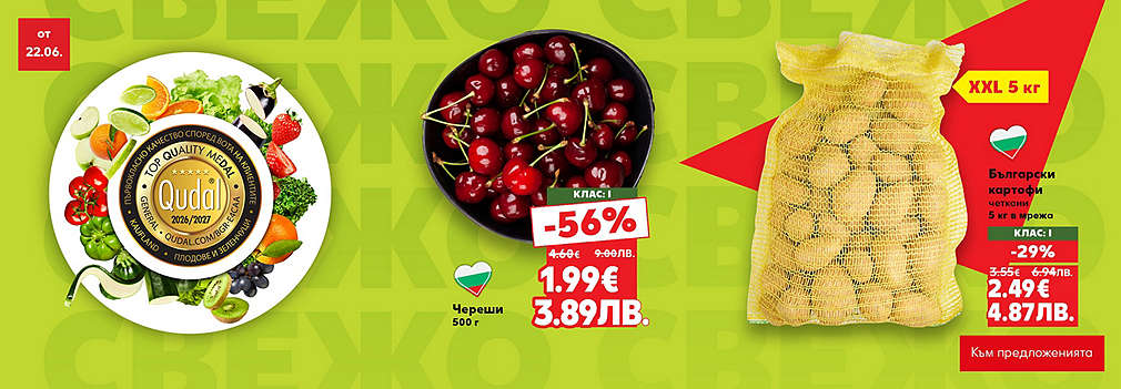 Kaufland: Свеж и вкусен избор