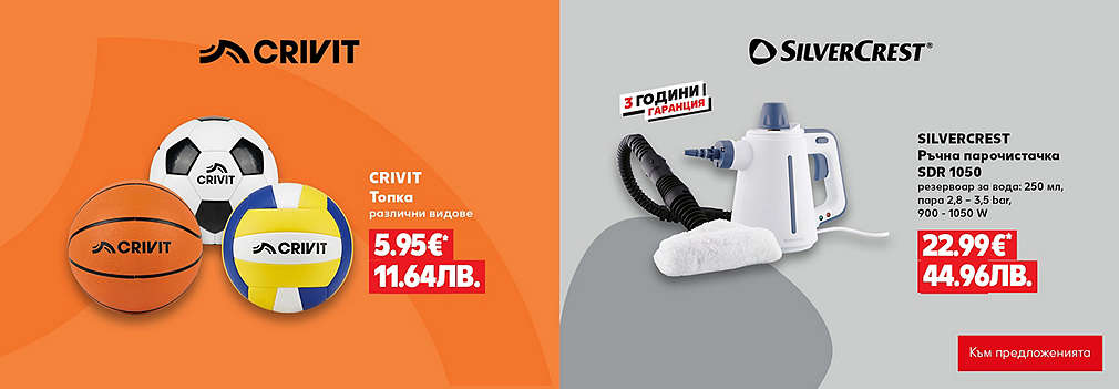 Kaufland: Нашите нови марки са тук