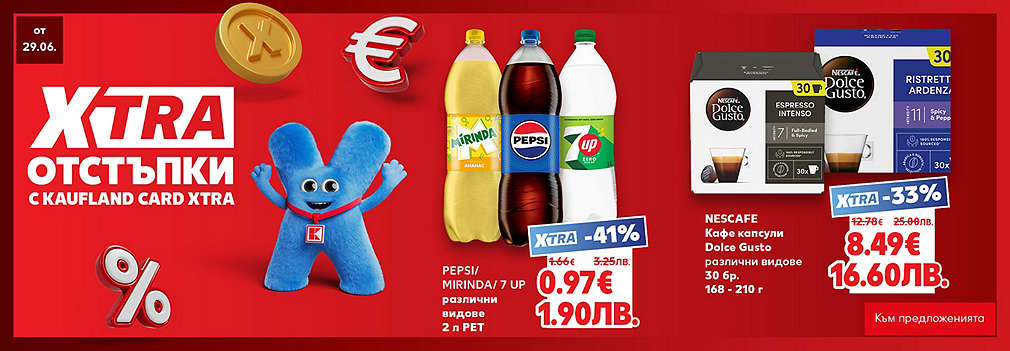  XTRA отстъпки с Kaufland Card XTRA
