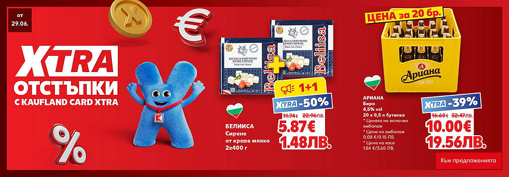  XTRA отстъпки с Kaufland Card XTRA