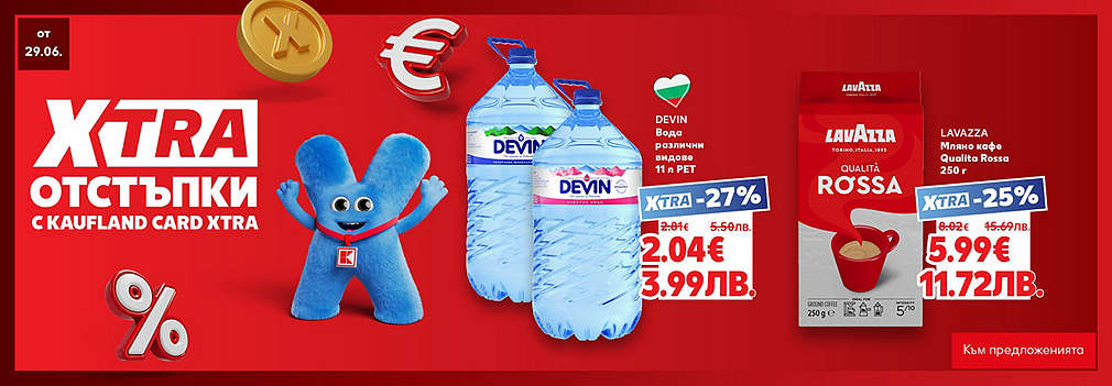  XTRA отстъпки с Kaufland Card XTRA