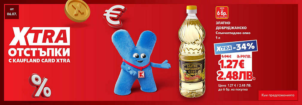 Kaufland Card XTRA: Вземи отстъпка