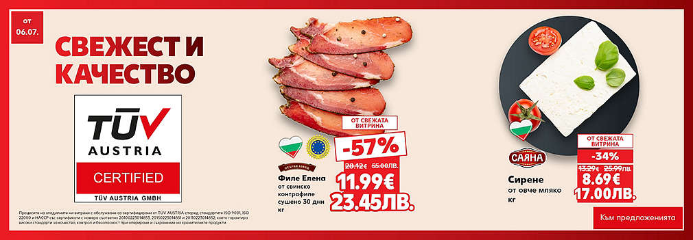 Свежестта си личи в Kaufland