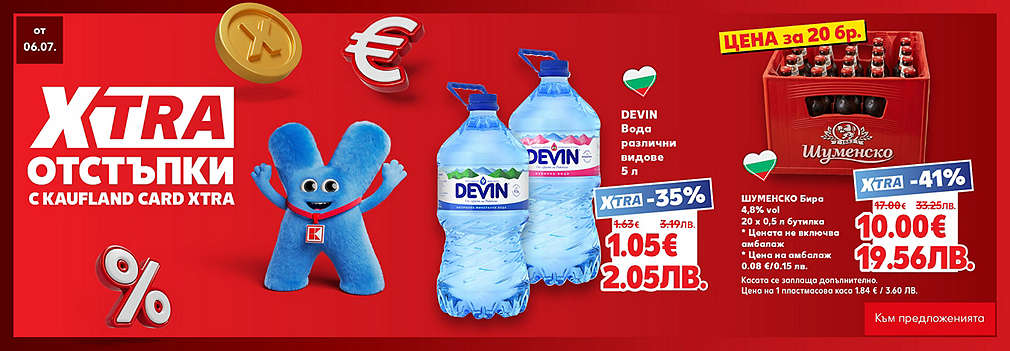  XTRA отстъпки с Kaufland Card XTRA