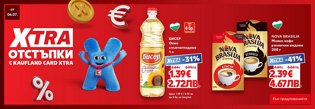  XTRA отстъпки с Kaufland Card XTRA
