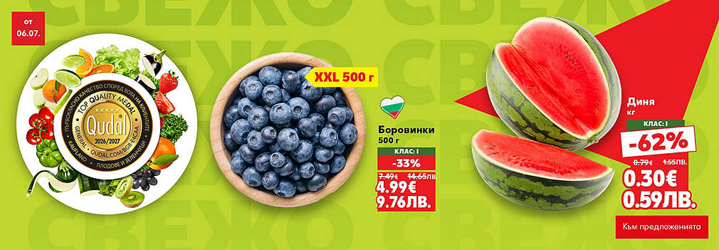 Kaufland: Свеж и вкусен избор