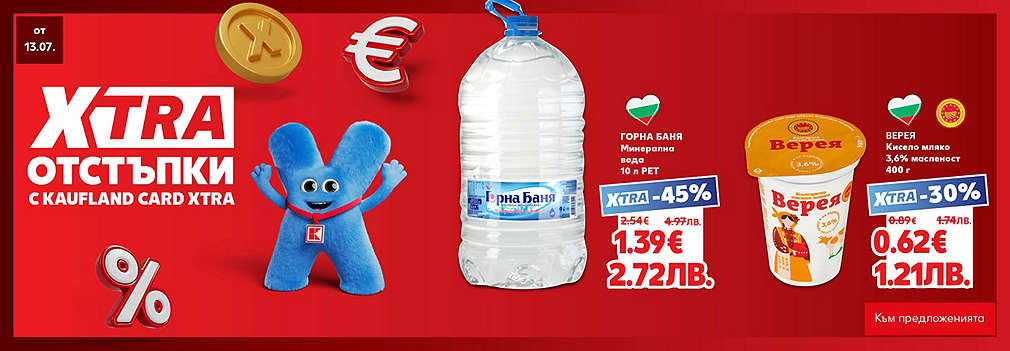  XTRA отстъпки с Kaufland Card XTRA