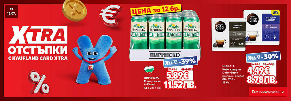  XTRA отстъпки с Kaufland Card XTRA