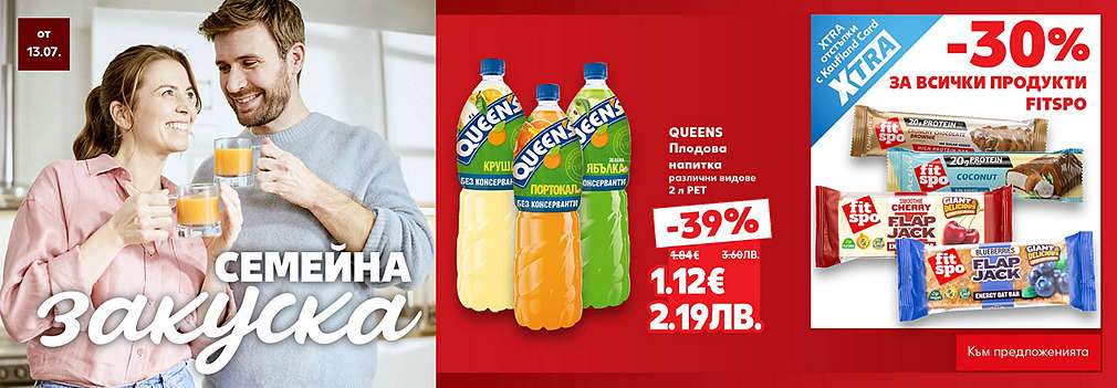 Kaufland: Семейна закуска