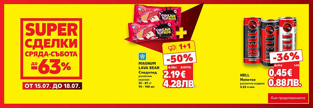 Kaufland: SUPER сделки от сряда до събота