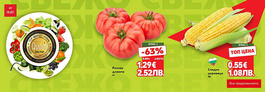 Kaufland: Свеж и вкусен избор