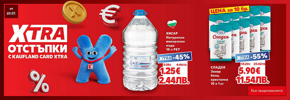  XTRA отстъпки с Kaufland Card XTRA