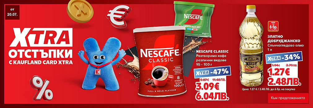  XTRA отстъпки с Kaufland Card XTRA