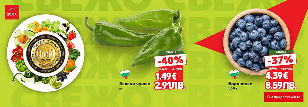 Kaufland: Свеж и вкусен избор