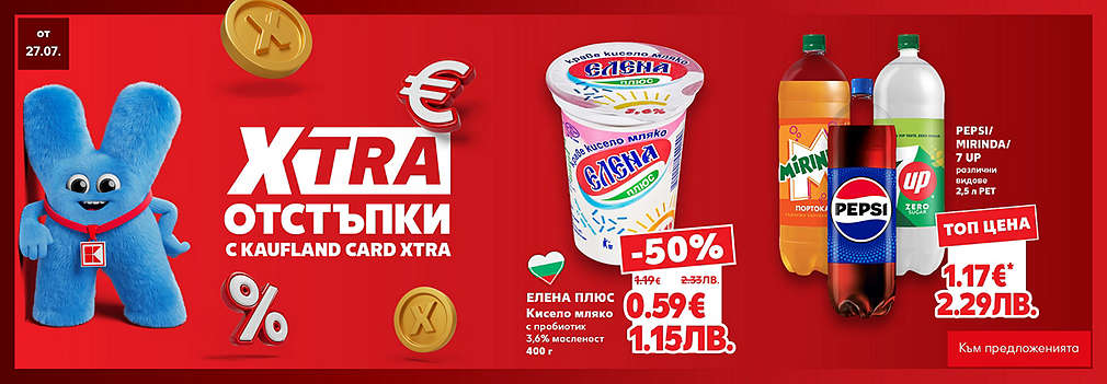  XTRA отстъпки с Kaufland Card XTRA