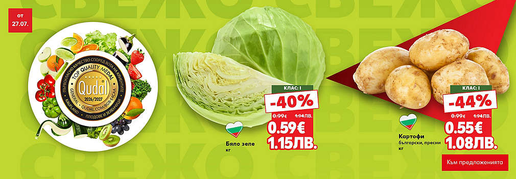 Kaufland: Свеж и вкусен избор