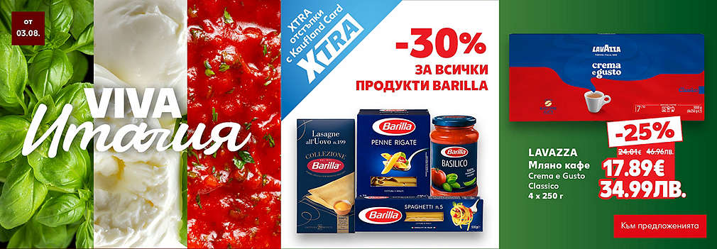 Kaufland: VIVA Италия