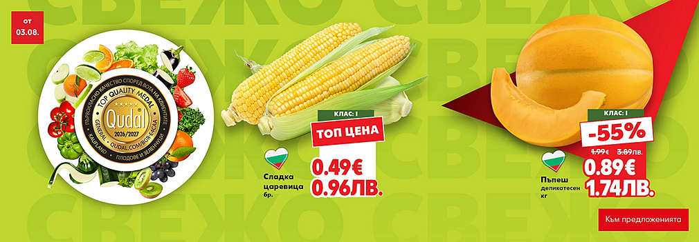 Kaufland: Свеж и вкусен избор