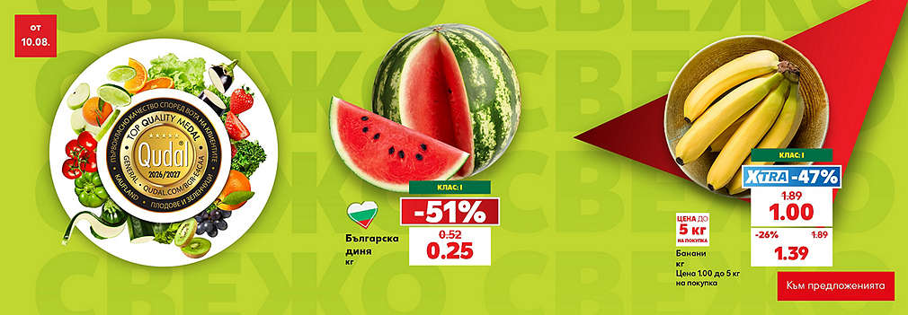 Kaufland: Свеж и вкусен избор