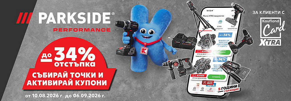 Пазарувай в Kaufland, събирай точки и купи продукти PARKSIDE® PERFORMANCE с до -34% отстъпка