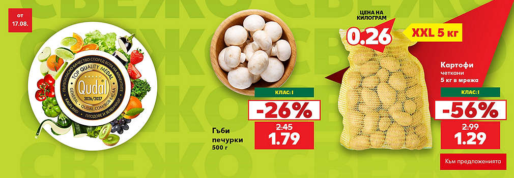 Kaufland: Свеж и вкусен избор
