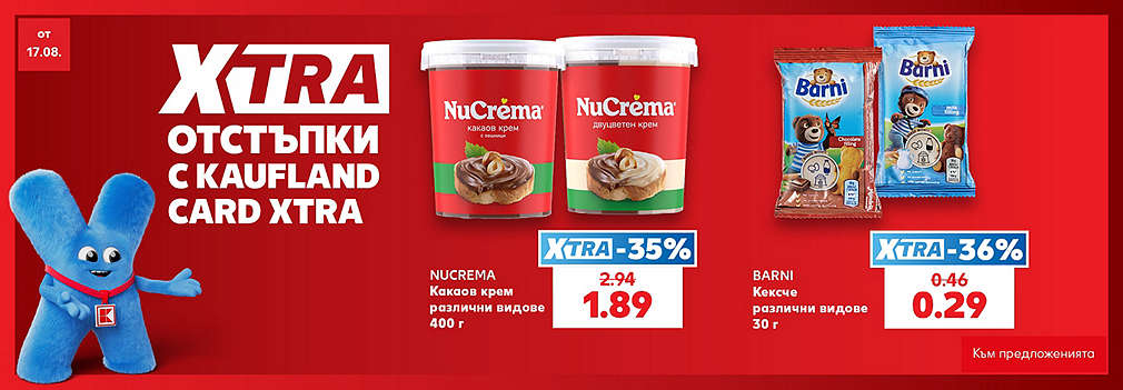Kaufland Card XTRA: XTRA отстъпки