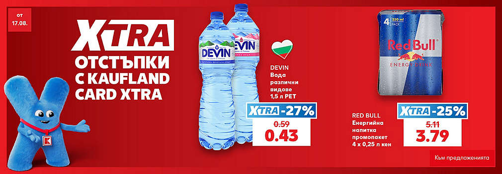 Kaufland Card XTRA: XTRA отстъпки