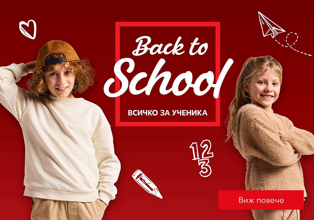 Back to school: Всичко за ученика