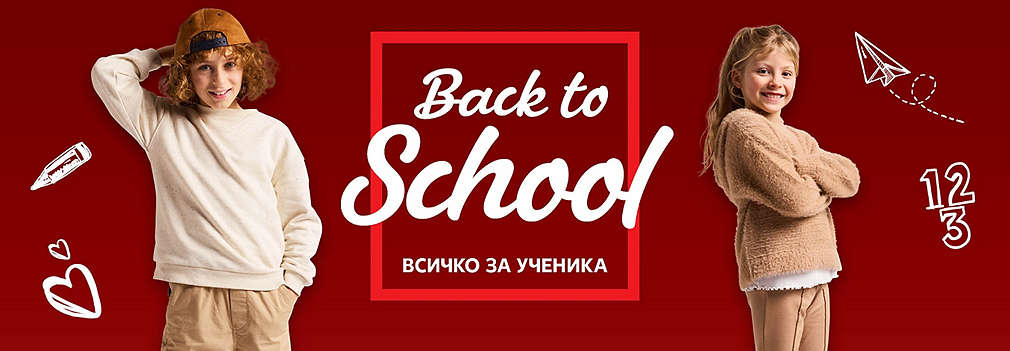 Back to school с Kaufland: Всичко за ученика