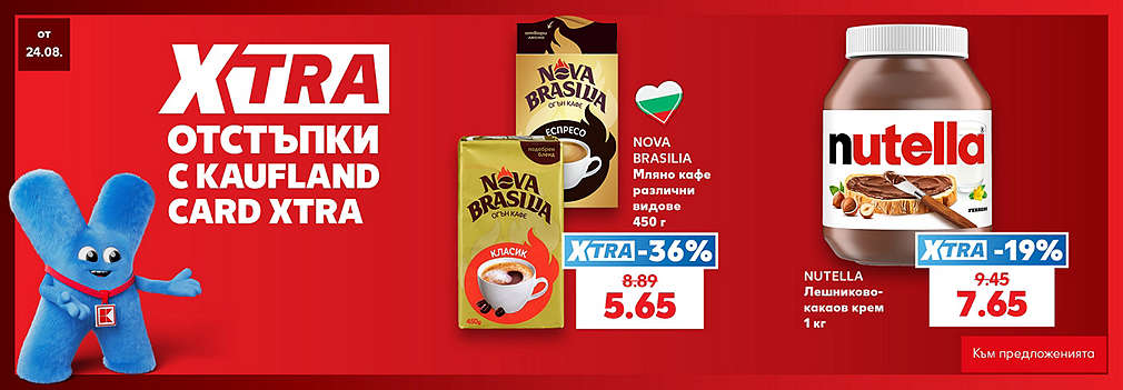 Kaufland Card XTRA: XTRA отстъпки
