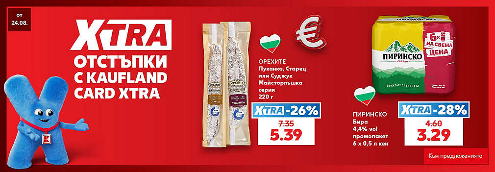 Kaufland Card XTRA: XTRA отстъпки