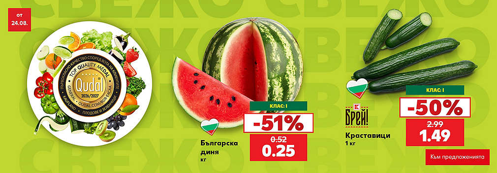 Kaufland: Свеж и вкусен избор