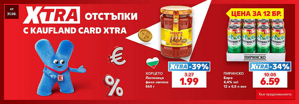 Kaufland Card XTRA: XTRA отстъпки