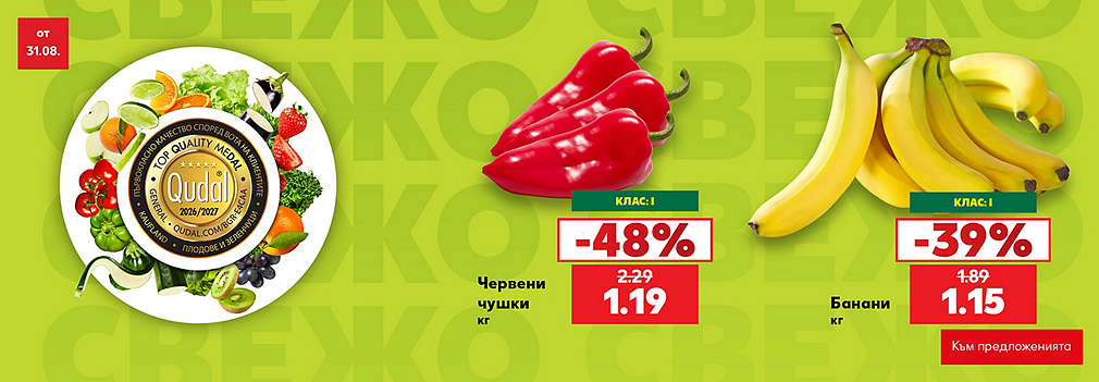 Kaufland: Свеж и вкусен избор