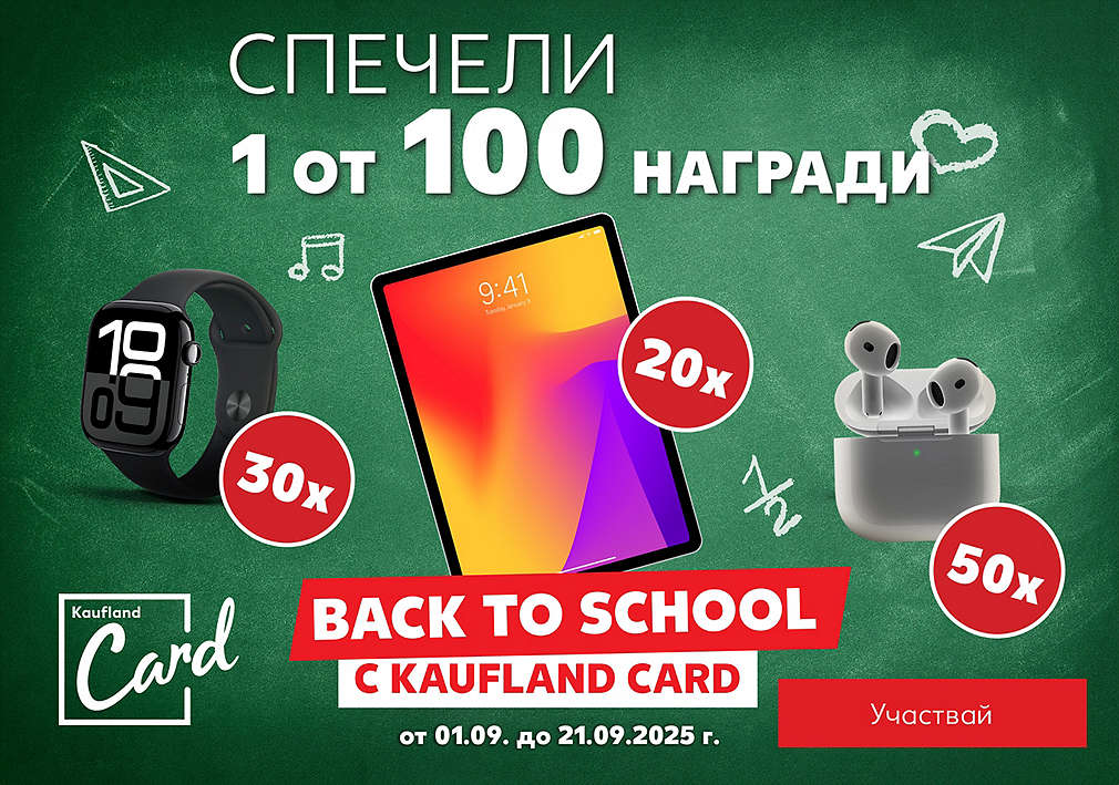 Пазарувай, активирай купони и може да спечелиш 1 от 100 Apple награди