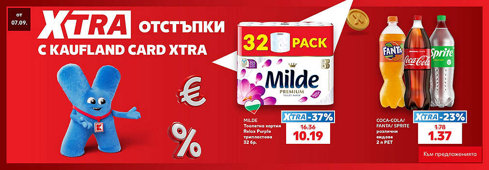 Kaufland Card XTRA: XTRA отстъпки