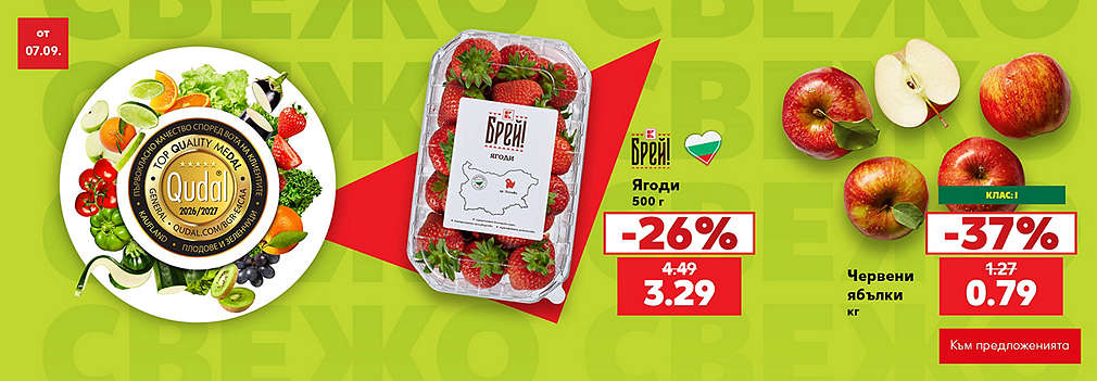 Kaufland: Свеж и вкусен избор