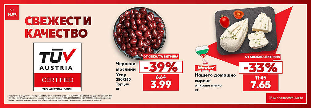 Свежестта си личи в Kaufland