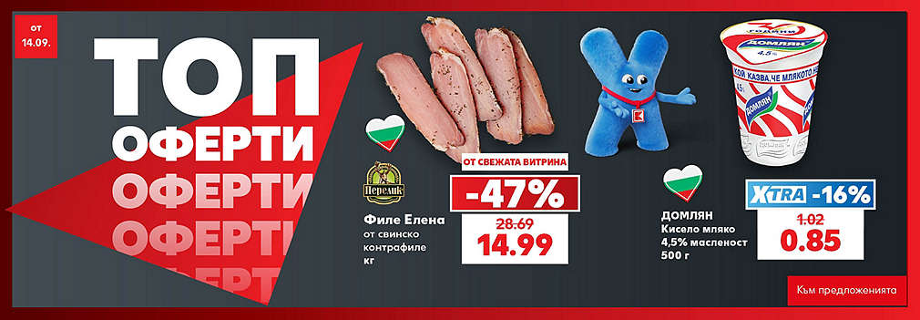 Kaufland Card: Топ оферти