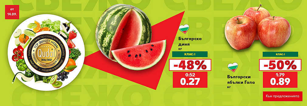 Kaufland: Свеж и вкусен избор