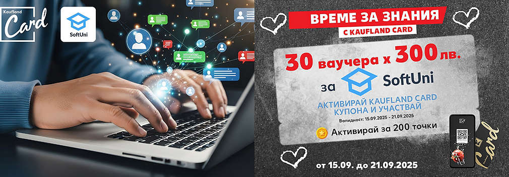 Активирай купон и може да спечелиш 1 от 30 ваучера за SoftUni