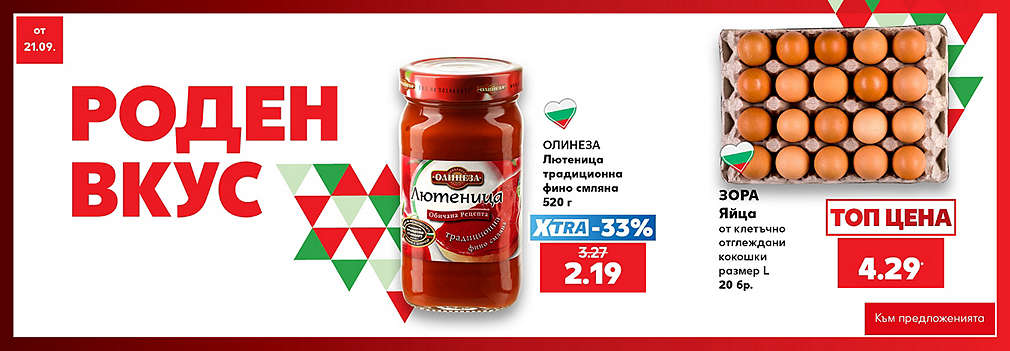 Kaufland: Роден вкус