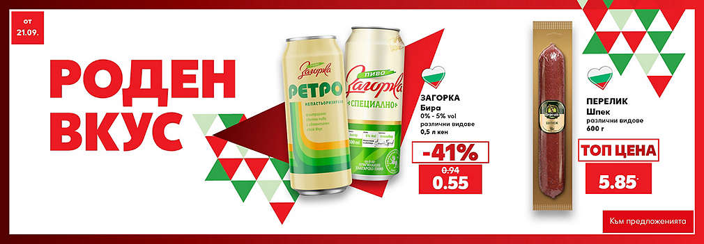 Kaufland: Роден вкус