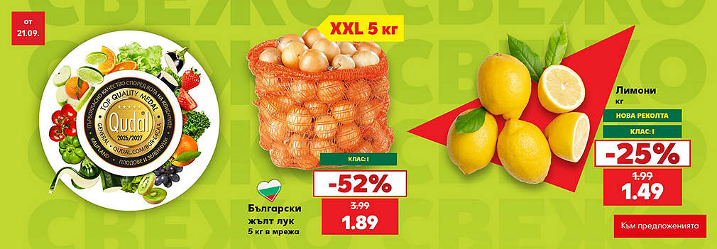 Kaufland: Свеж и вкусен избор