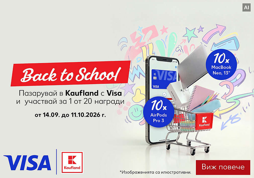 Back to school с Kaufland и Visa