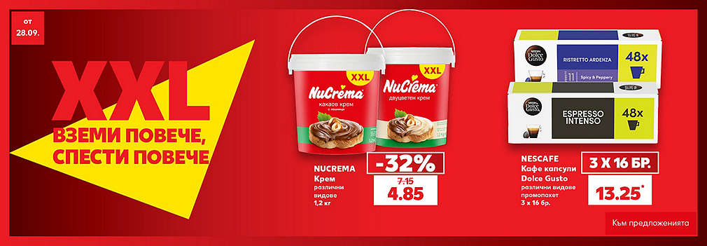 Kaufland XXL: Вземи повече, спести повече